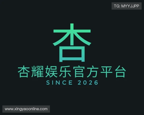 介绍杏耀娱乐官方平台